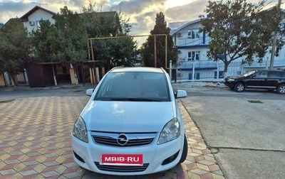 Opel Zafira B, 2010 год, 830 000 рублей, 1 фотография