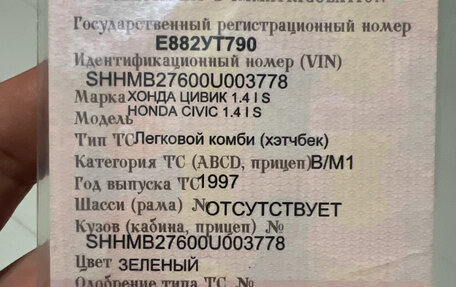 Honda Civic VII, 1997 год, 290 000 рублей, 9 фотография