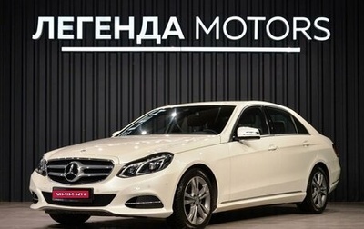 Mercedes-Benz E-Класс, 2013 год, 2 640 000 рублей, 1 фотография