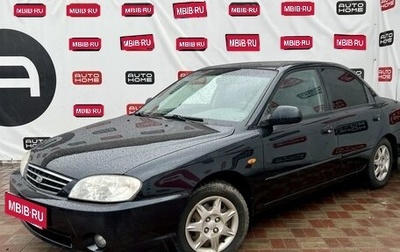 KIA Spectra II (LD), 2006 год, 349 990 рублей, 1 фотография