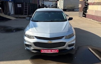 Chevrolet Malibu IX, 2018 год, 1 320 000 рублей, 1 фотография