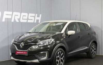 Renault Kaptur I рестайлинг, 2018 год, 1 515 000 рублей, 1 фотография