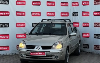 Renault Symbol I, 2007 год, 359 990 рублей, 1 фотография