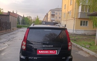 DW Hower H3 I, 2018 год, 1 600 000 рублей, 1 фотография