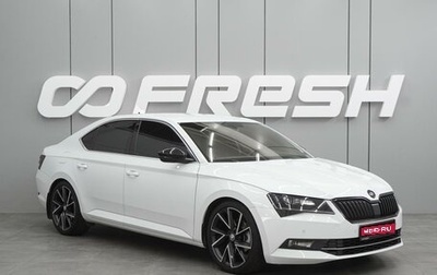Skoda Superb III рестайлинг, 2018 год, 2 499 000 рублей, 1 фотография