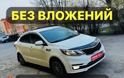 KIA Rio III рестайлинг, 2016 год, 550 000 рублей, 1 фотография