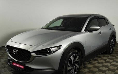 Mazda CX-30 I, 2020 год, 2 349 000 рублей, 1 фотография