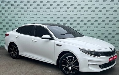 KIA Optima IV, 2016 год, 1 445 000 рублей, 1 фотография