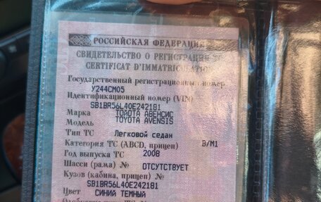 Toyota Avensis III рестайлинг, 2008 год, 1 000 000 рублей, 19 фотография