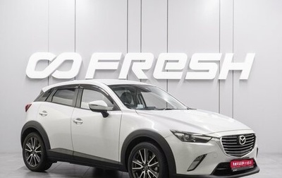 Mazda CX-3 I, 2016 год, 1 680 000 рублей, 1 фотография