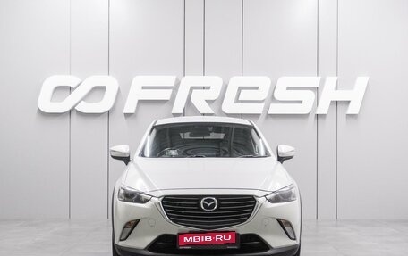 Mazda CX-3 I, 2016 год, 1 680 000 рублей, 3 фотография