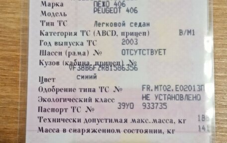 Peugeot 406 I, 2003 год, 350 000 рублей, 9 фотография