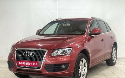 Audi Q5, 2010 год, 1 399 000 рублей, 1 фотография