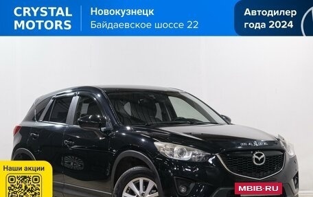 Mazda CX-5 II, 2014 год, 1 859 000 рублей, 2 фотография