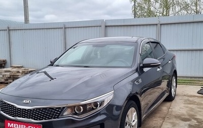 KIA Optima IV, 2016 год, 1 870 000 рублей, 1 фотография