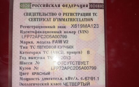 FAW V2, 2013 год, 389 000 рублей, 13 фотография
