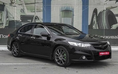 Honda Accord VIII рестайлинг, 2011 год, 1 729 000 рублей, 1 фотография