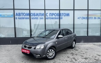 KIA Rio II, 2010 год, 528 000 рублей, 1 фотография