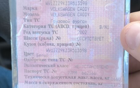 Volkswagen Caddy II, 2002 год, 225 000 рублей, 10 фотография