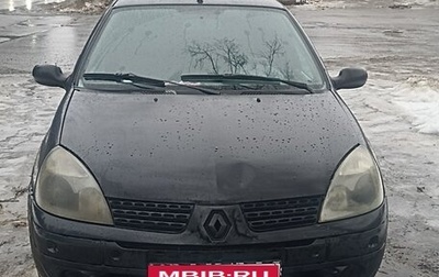 Renault Symbol I, 2004 год, 155 000 рублей, 1 фотография