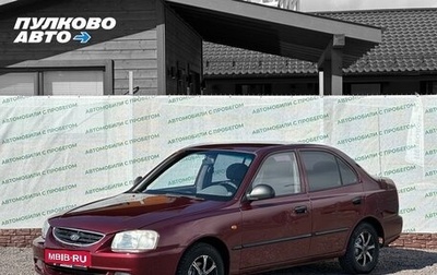 Hyundai Accent II, 2008 год, 399 999 рублей, 1 фотография