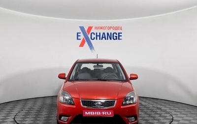 KIA Rio II, 2011 год, 659 000 рублей, 1 фотография