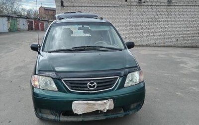Mazda MPV II, 2000 год, 450 000 рублей, 1 фотография