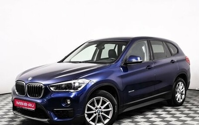 BMW X1, 2017 год, 2 073 000 рублей, 1 фотография
