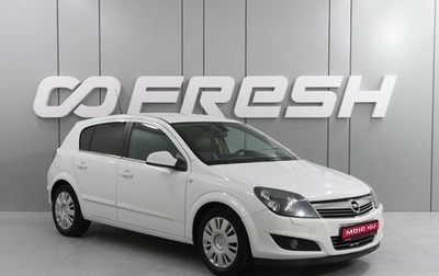 Opel Astra H, 2010 год, 749 000 рублей, 1 фотография