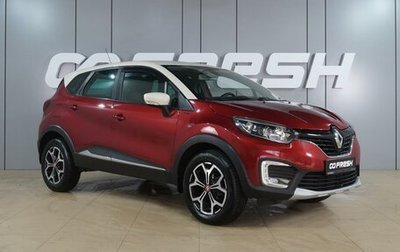 Renault Kaptur I рестайлинг, 2018 год, 1 499 000 рублей, 1 фотография