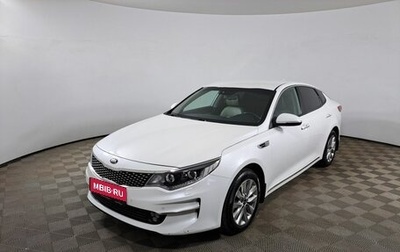 KIA Optima IV, 2016 год, 949 000 рублей, 1 фотография