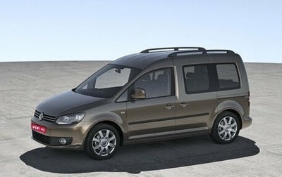Volkswagen Caddy III рестайлинг, 2013 год, 970 000 рублей, 1 фотография