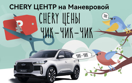 Chery Tiggo 4 I рестайлинг, 2025 год, 2 422 600 рублей, 1 фотография