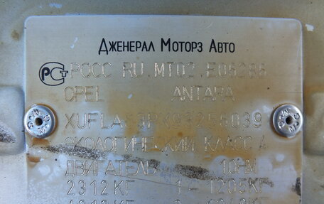 Opel Antara I, 2011 год, 899 000 рублей, 29 фотография
