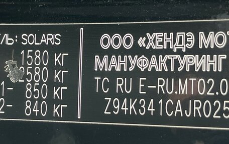 Hyundai Solaris II рестайлинг, 2017 год, 1 159 000 рублей, 29 фотография