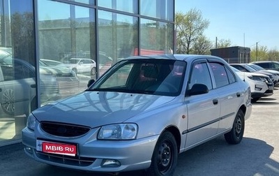 Hyundai Accent II, 2005 год, 350 000 рублей, 1 фотография