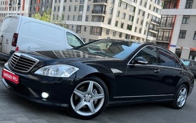 Mercedes-Benz S-Класс, 2008 год, 1 280 000 рублей, 1 фотография