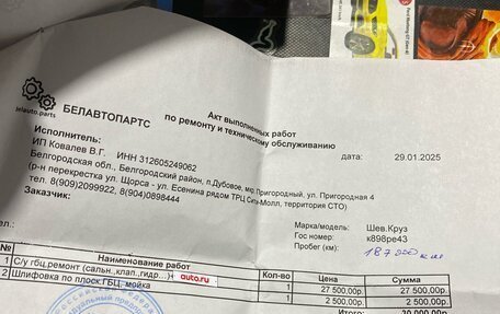 Chevrolet Cruze II, 2012 год, 700 000 рублей, 7 фотография