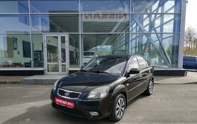KIA Rio II, 2011 год, 549 000 рублей, 1 фотография