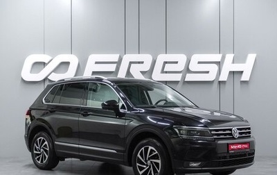 Volkswagen Tiguan II, 2018 год, 2 599 000 рублей, 1 фотография