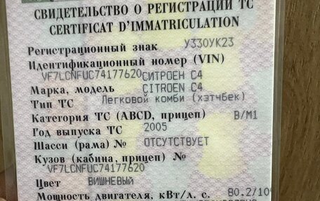 Citroen C4 II рестайлинг, 2005 год, 400 000 рублей, 13 фотография