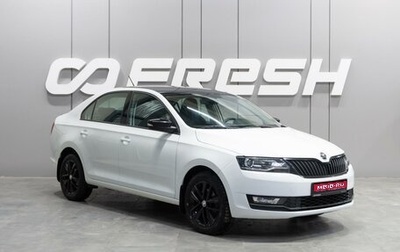 Skoda Rapid I, 2018 год, 1 399 000 рублей, 1 фотография