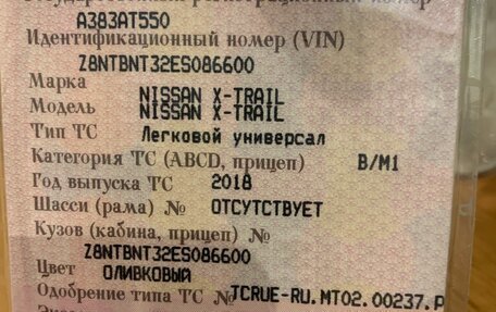 Nissan X-Trail, 2018 год, 1 890 000 рублей, 14 фотография