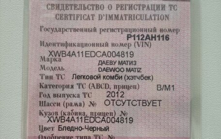 Daewoo Matiz I, 2012 год, 243 000 рублей, 22 фотография