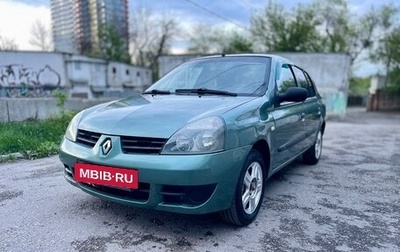 Renault Symbol I, 2007 год, 285 000 рублей, 1 фотография