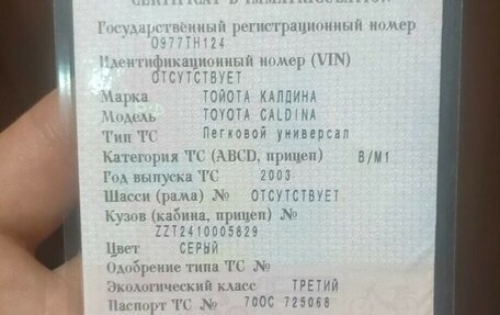 Toyota Caldina, 2003 год, 710 000 рублей, 10 фотография