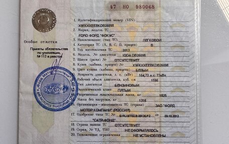 Ford Focus III, 2013 год, 900 000 рублей, 17 фотография