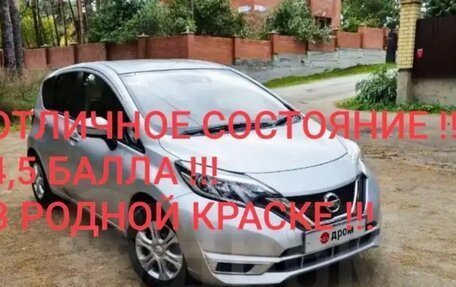Nissan Note II рестайлинг, 2017 год, 1 050 000 рублей, 18 фотография