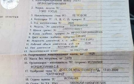 Ford Focus II рестайлинг, 2008 год, 500 000 рублей, 14 фотография