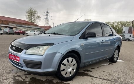 Ford Focus II рестайлинг, 2005 год, 427 000 рублей, 1 фотография